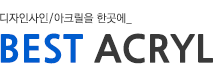 best acryl